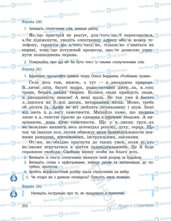 Підручники Українська мова 7 клас сторінка 202