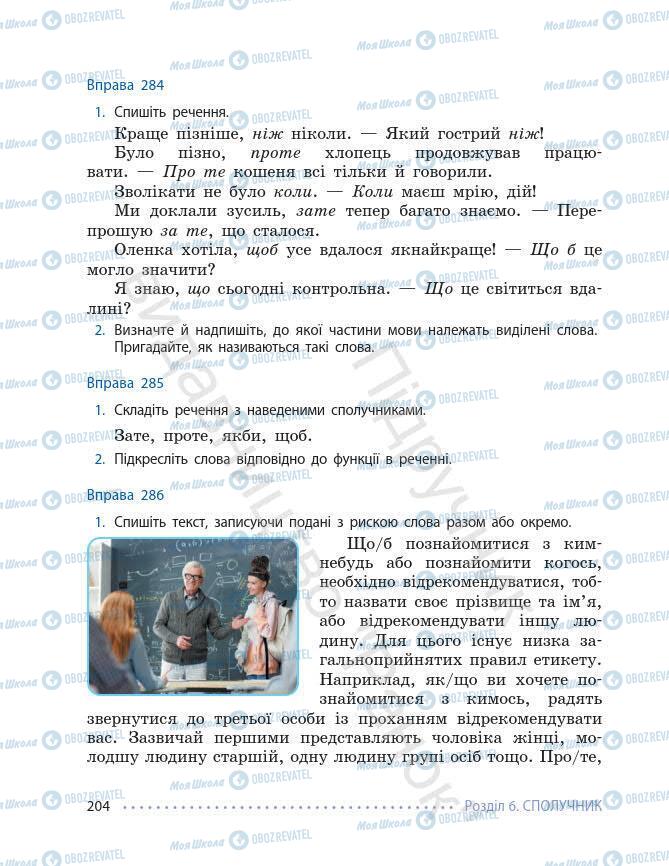 Підручники Українська мова 7 клас сторінка 204