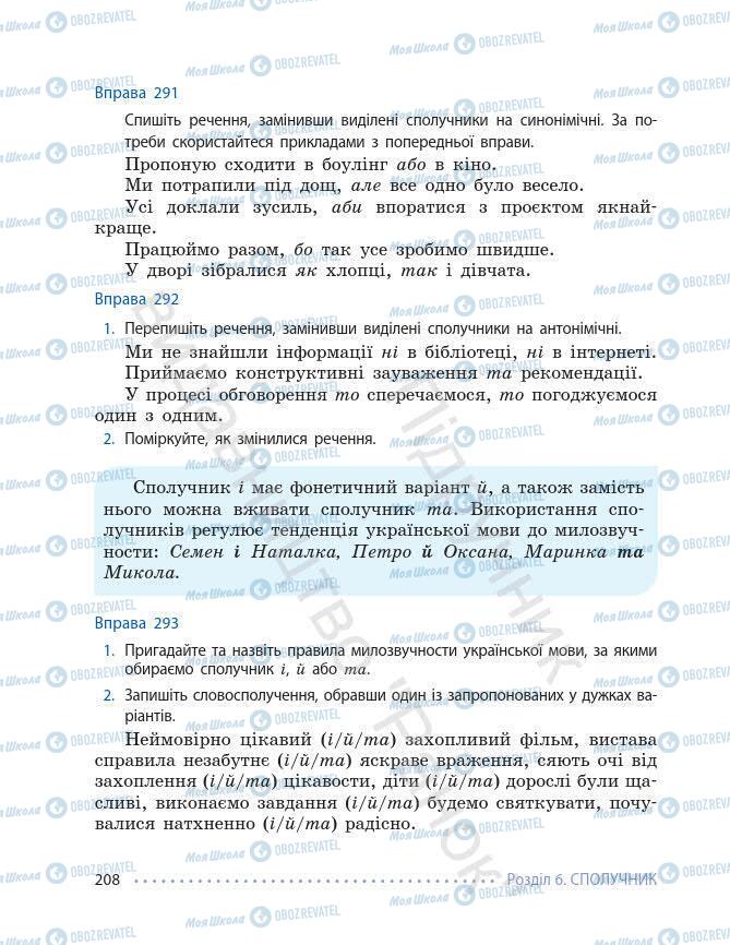 Підручники Українська мова 7 клас сторінка 208