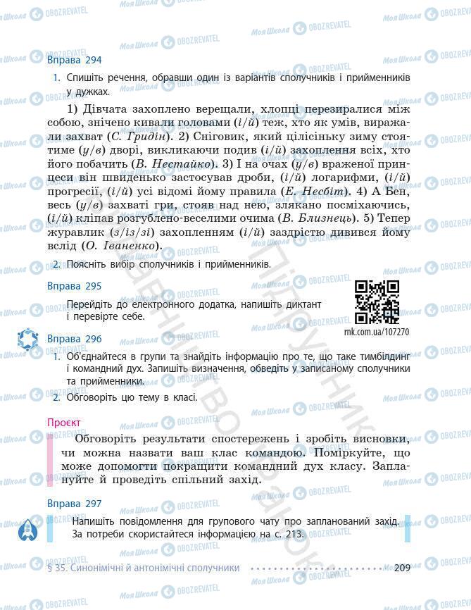 Підручники Українська мова 7 клас сторінка 209