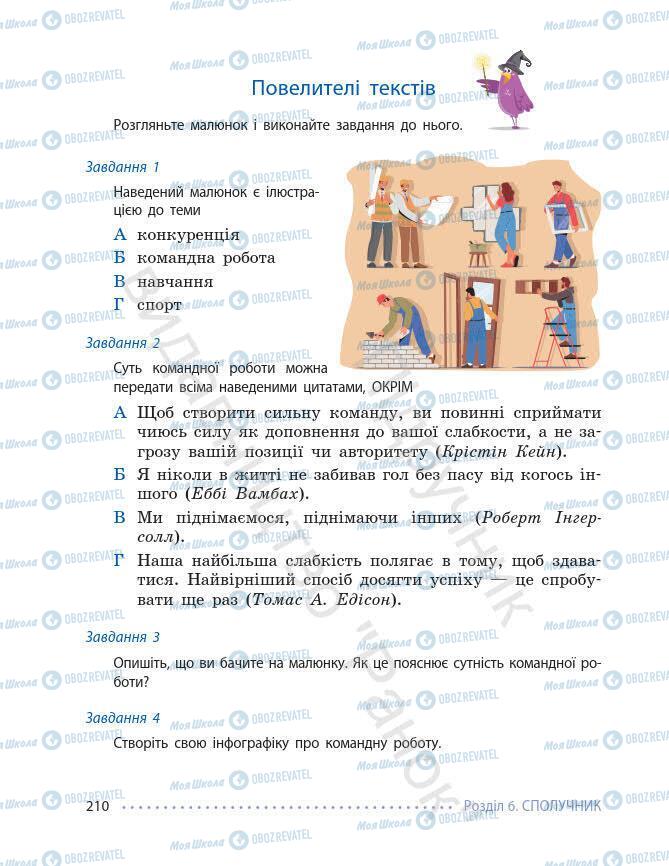 Підручники Українська мова 7 клас сторінка 210