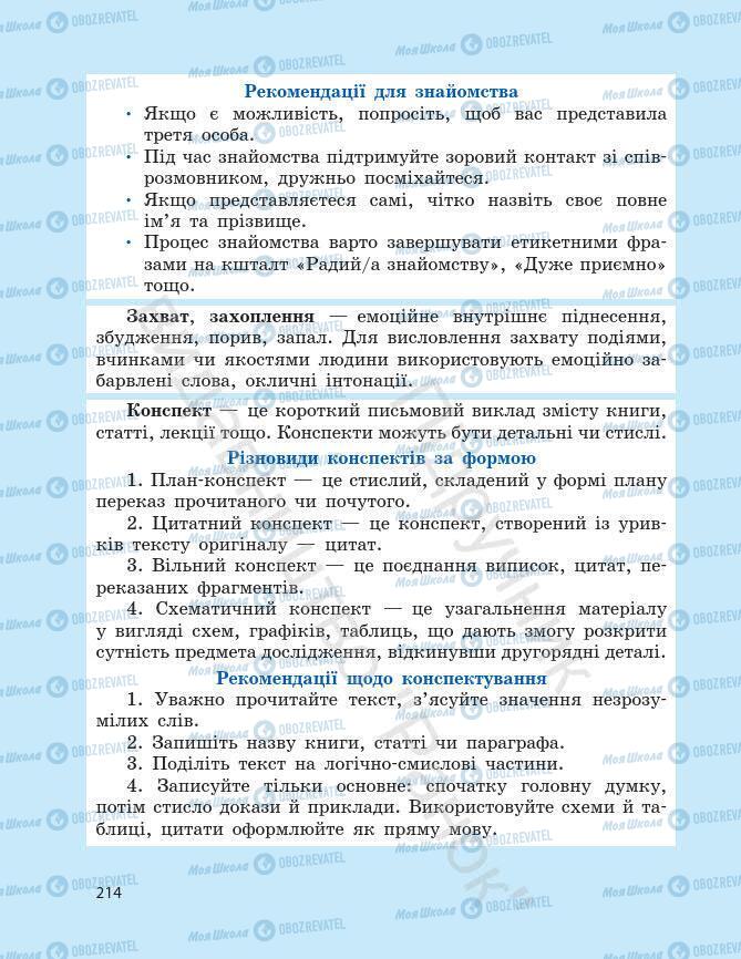 Підручники Українська мова 7 клас сторінка 214