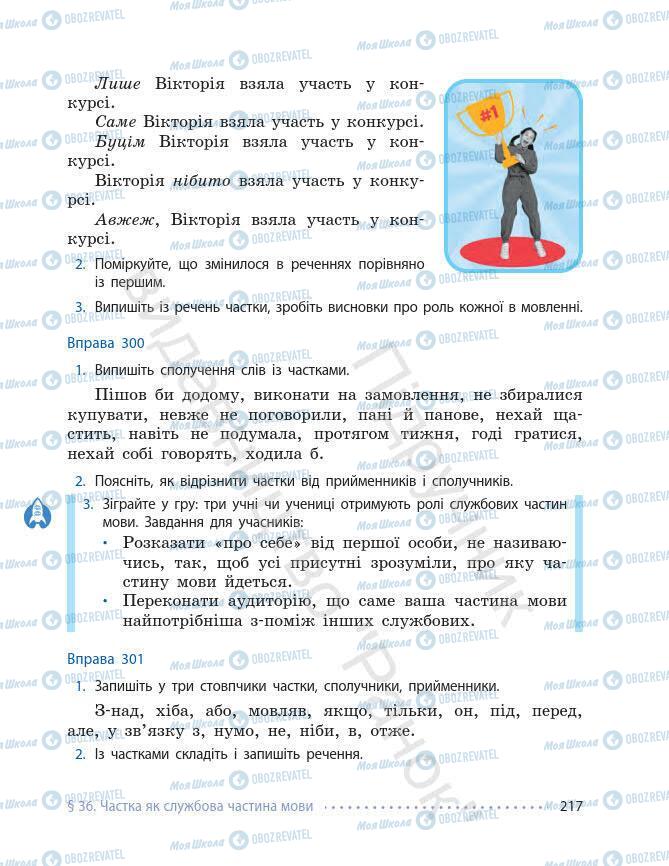 Підручники Українська мова 7 клас сторінка 217