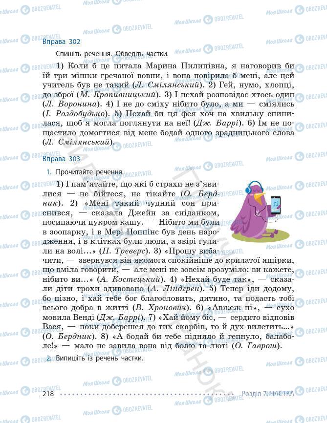 Підручники Українська мова 7 клас сторінка 218