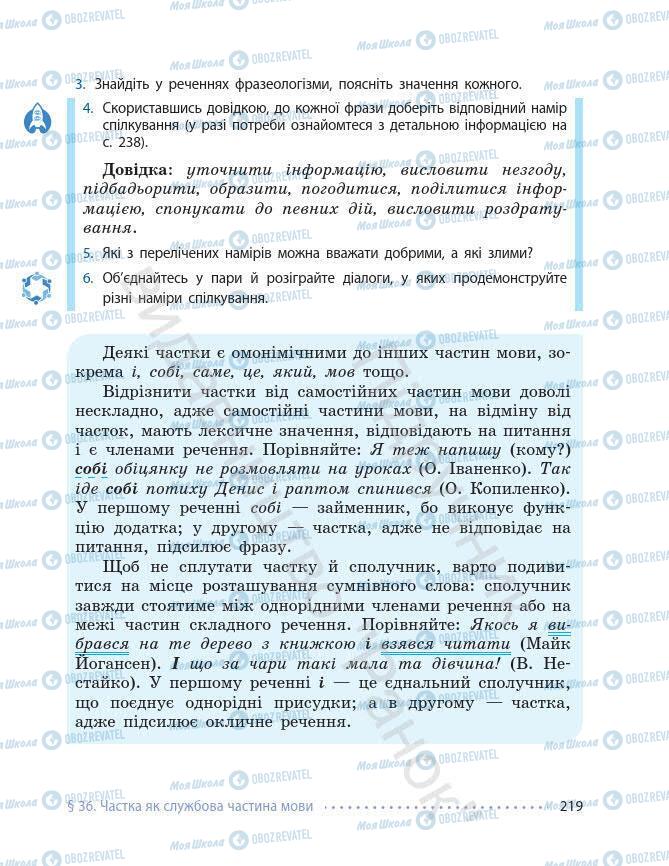 Підручники Українська мова 7 клас сторінка 219