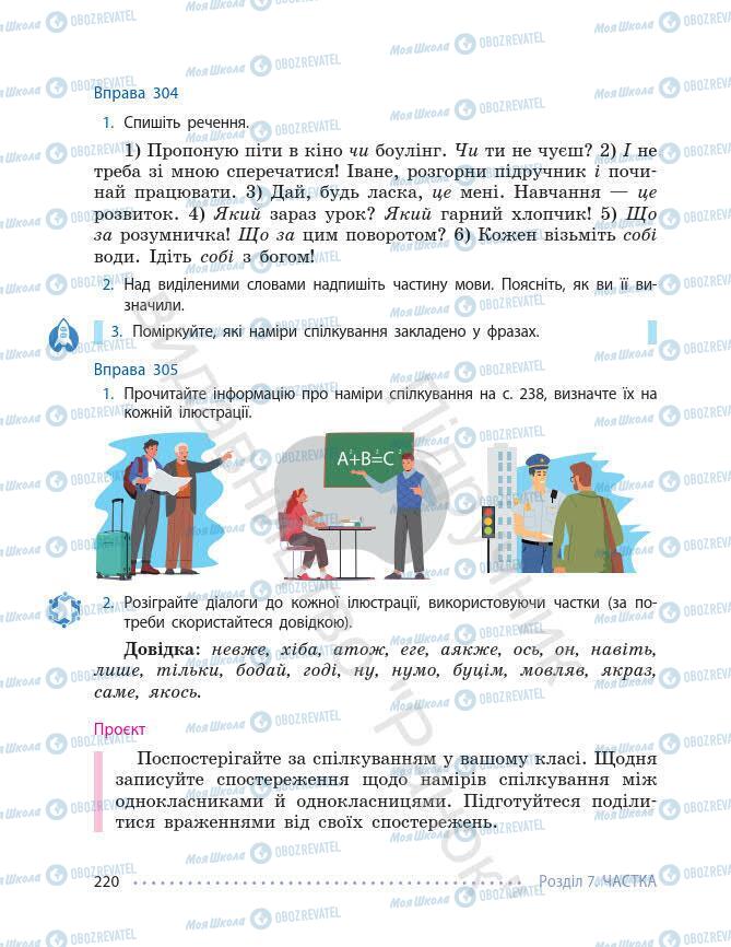 Підручники Українська мова 7 клас сторінка 220