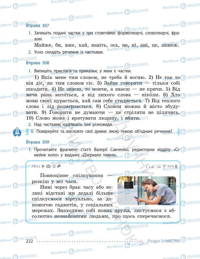 Підручники Українська мова 7 клас сторінка 222