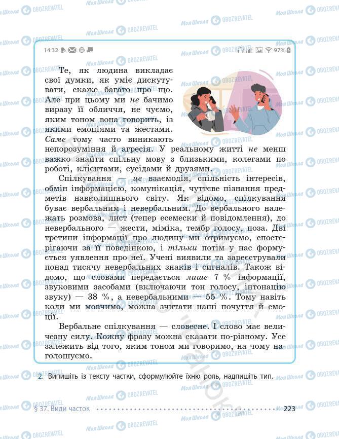 Підручники Українська мова 7 клас сторінка 223