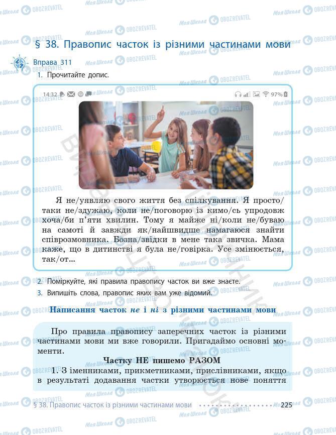 Підручники Українська мова 7 клас сторінка 225