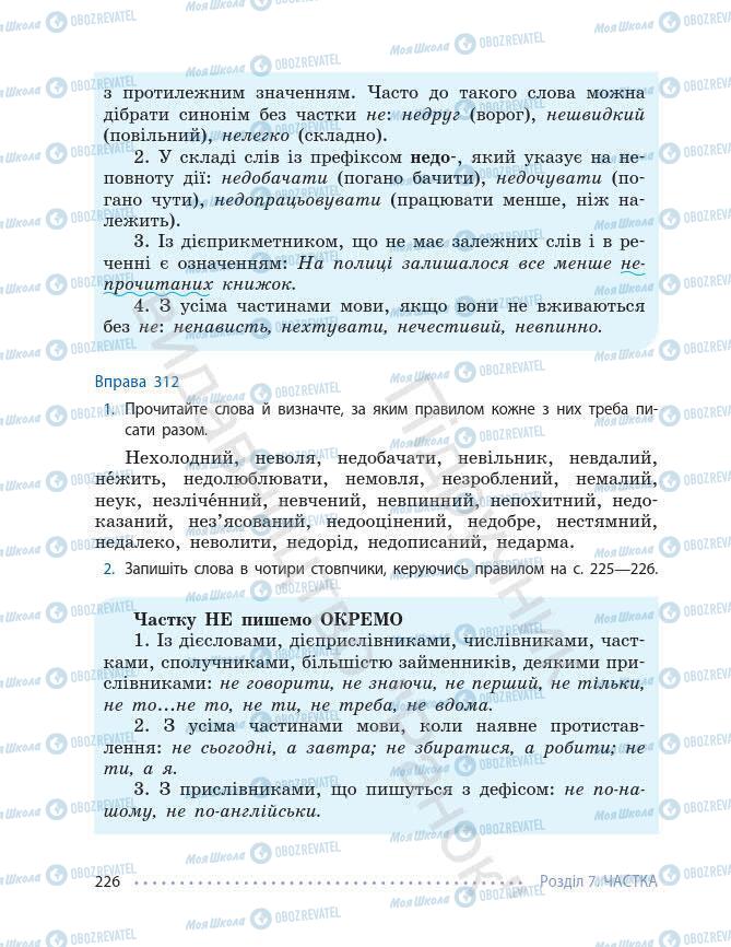 Підручники Українська мова 7 клас сторінка 226