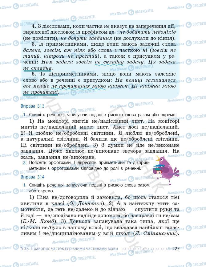 Підручники Українська мова 7 клас сторінка 227