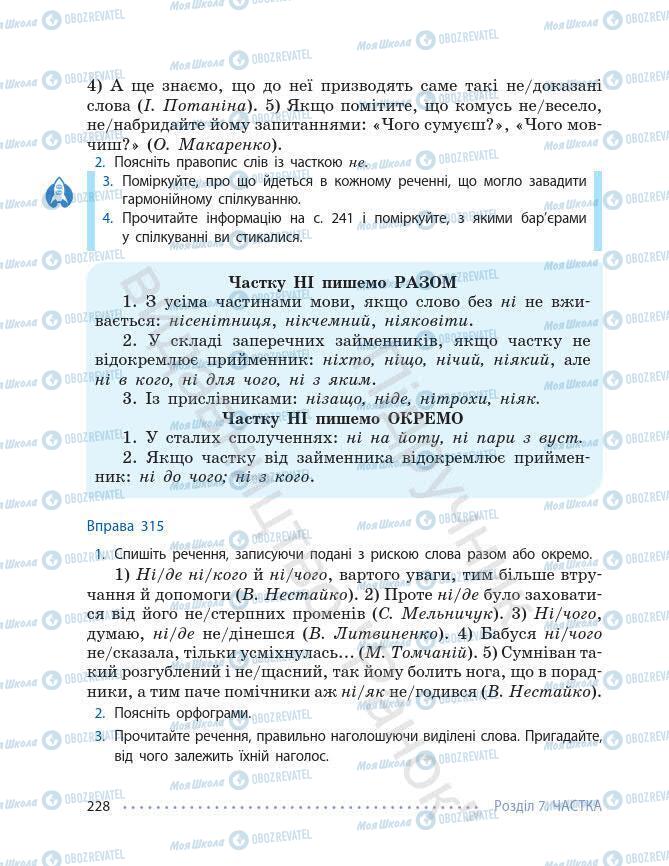 Підручники Українська мова 7 клас сторінка 228