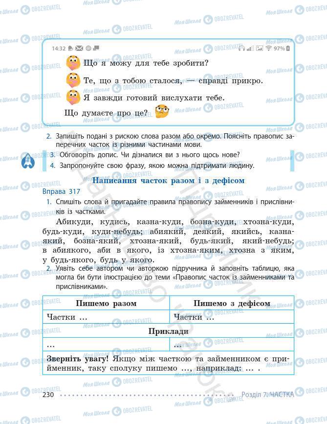 Підручники Українська мова 7 клас сторінка 230