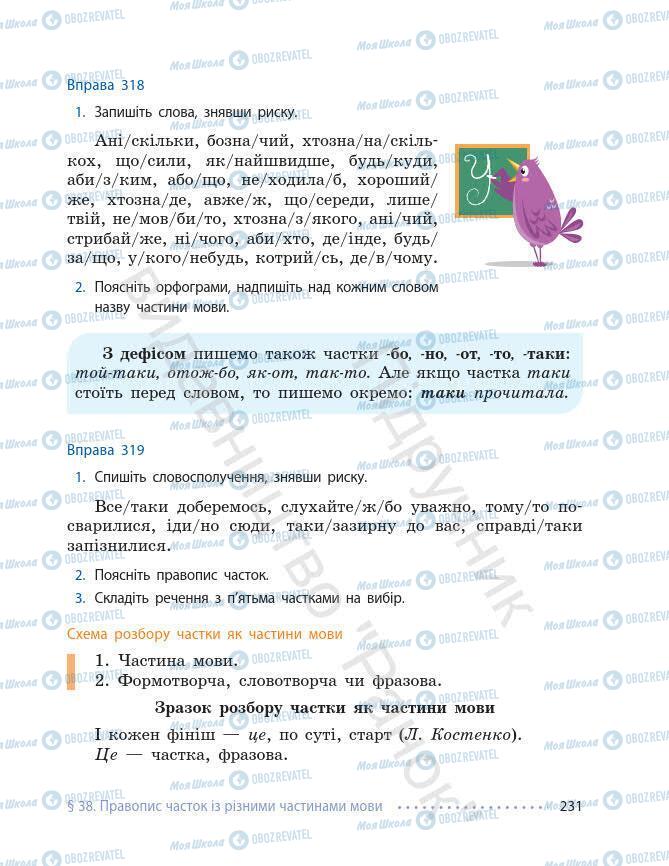 Підручники Українська мова 7 клас сторінка 231