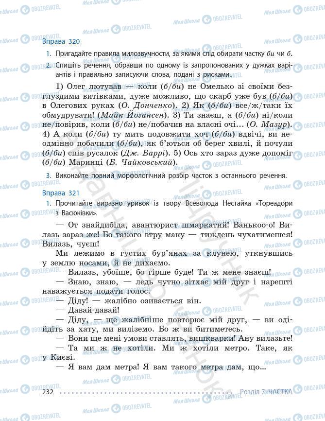 Підручники Українська мова 7 клас сторінка 232