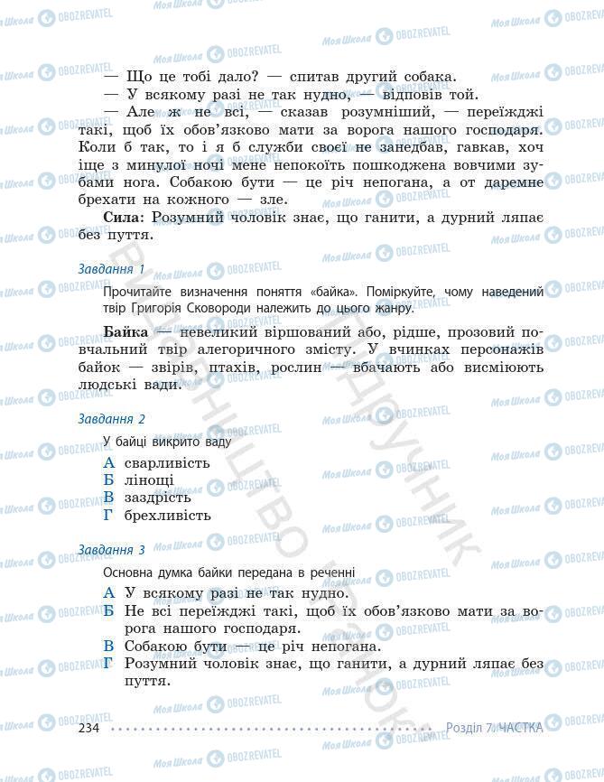 Підручники Українська мова 7 клас сторінка 234