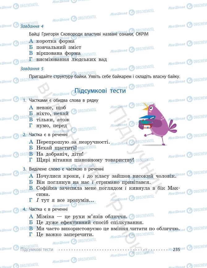 Підручники Українська мова 7 клас сторінка 235