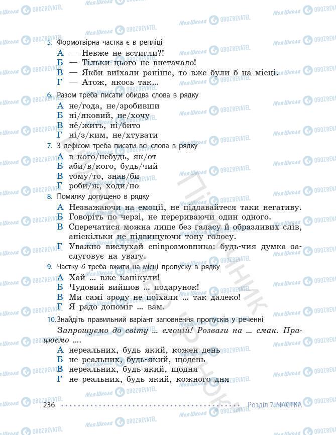 Підручники Українська мова 7 клас сторінка 236