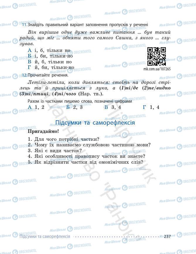 Підручники Українська мова 7 клас сторінка 237