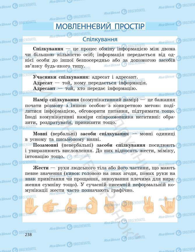 Підручники Українська мова 7 клас сторінка 238