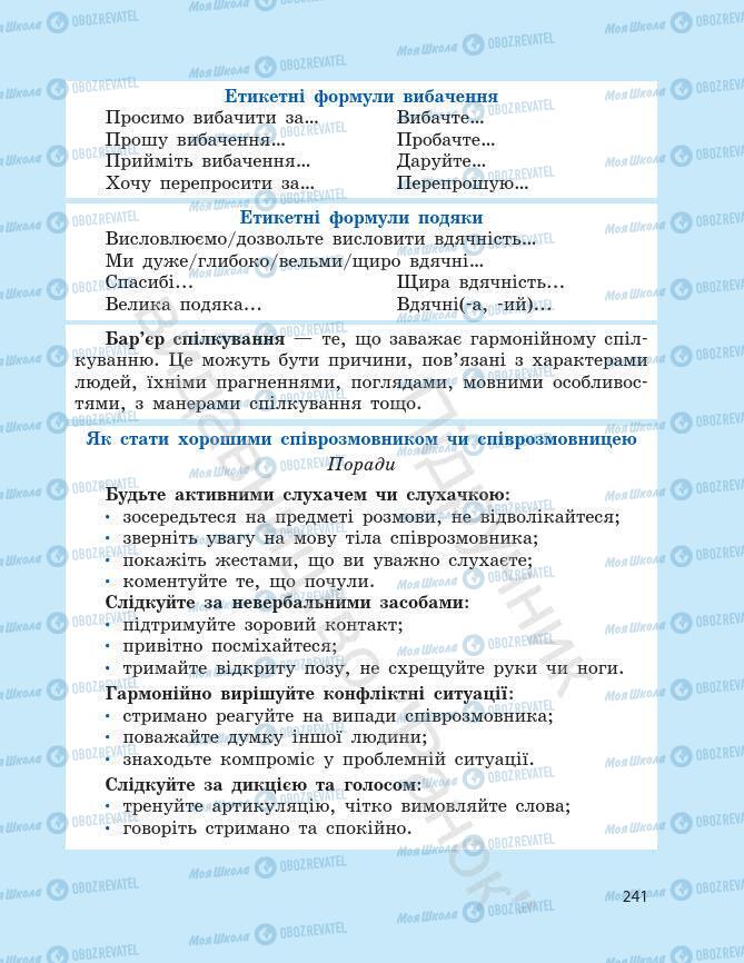 Підручники Українська мова 7 клас сторінка 241