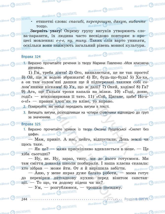 Підручники Українська мова 7 клас сторінка 244