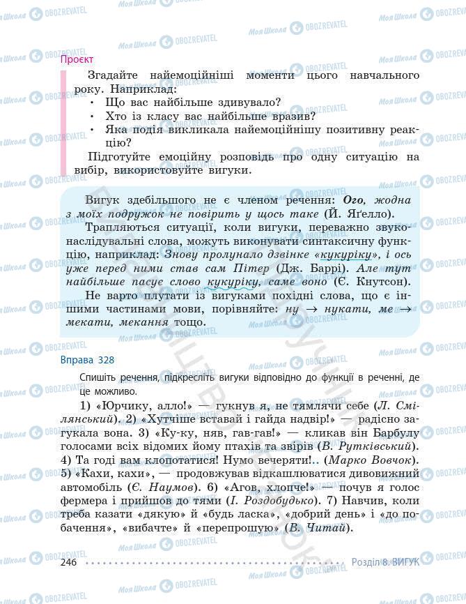 Підручники Українська мова 7 клас сторінка 246