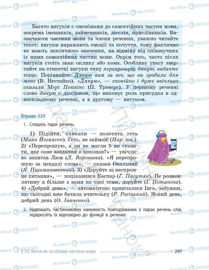 Підручники Українська мова 7 клас сторінка 247