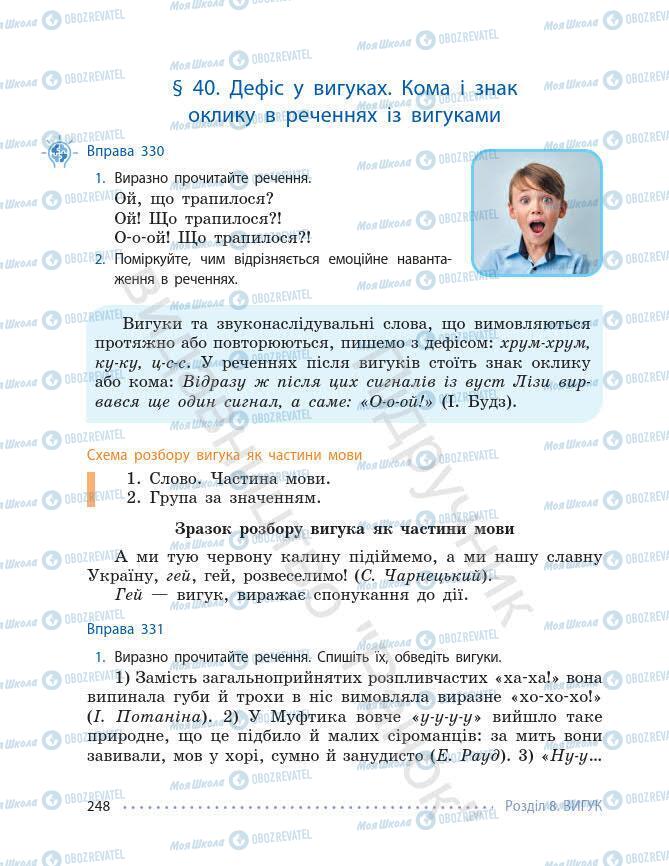 Підручники Українська мова 7 клас сторінка 248