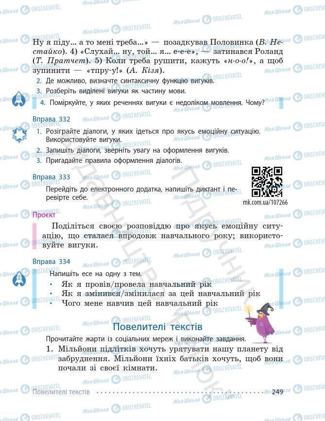 Підручники Українська мова 7 клас сторінка 249