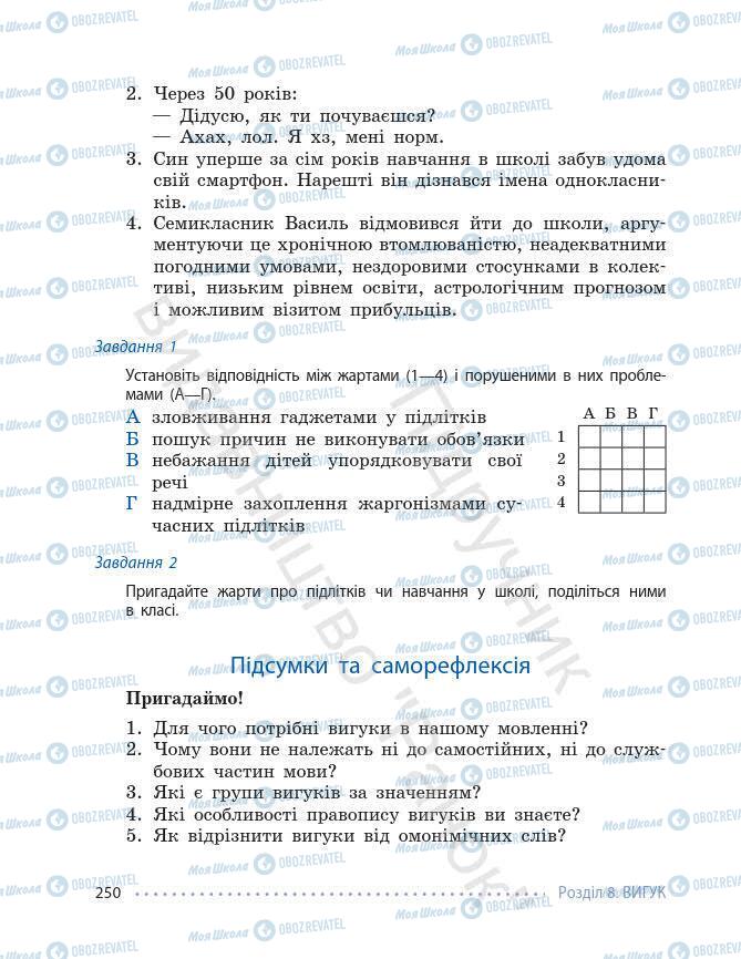 Підручники Українська мова 7 клас сторінка 250