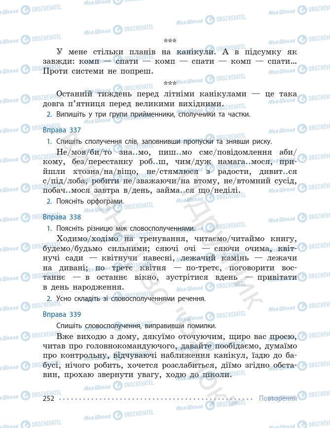 Підручники Українська мова 7 клас сторінка 252