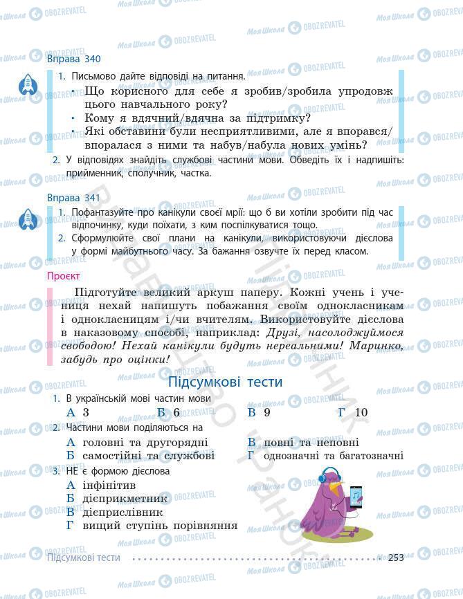 Підручники Українська мова 7 клас сторінка 253