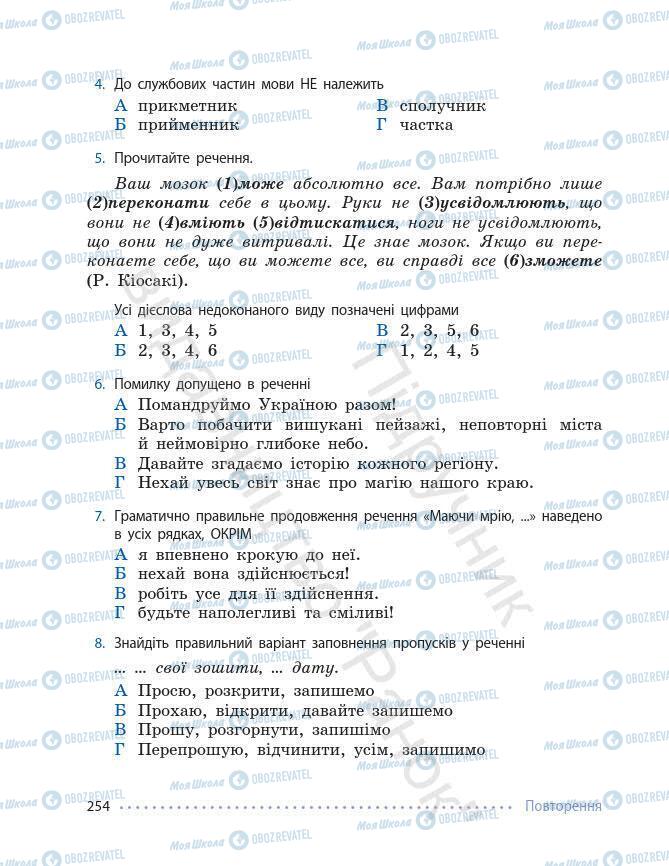 Підручники Українська мова 7 клас сторінка 254