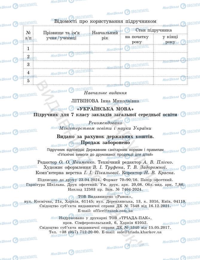 Учебники Укр мова 7 класс страница 256