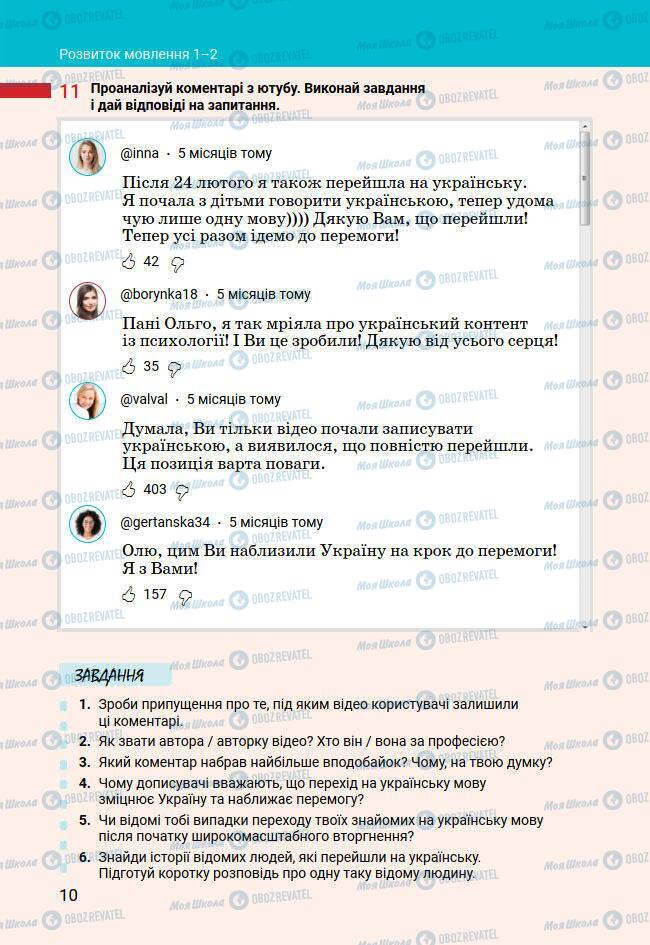 Учебники Укр мова 7 класс страница 10