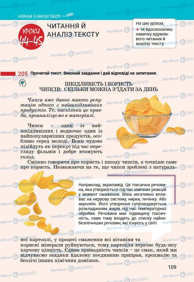 Підручники Українська мова 7 клас сторінка 109