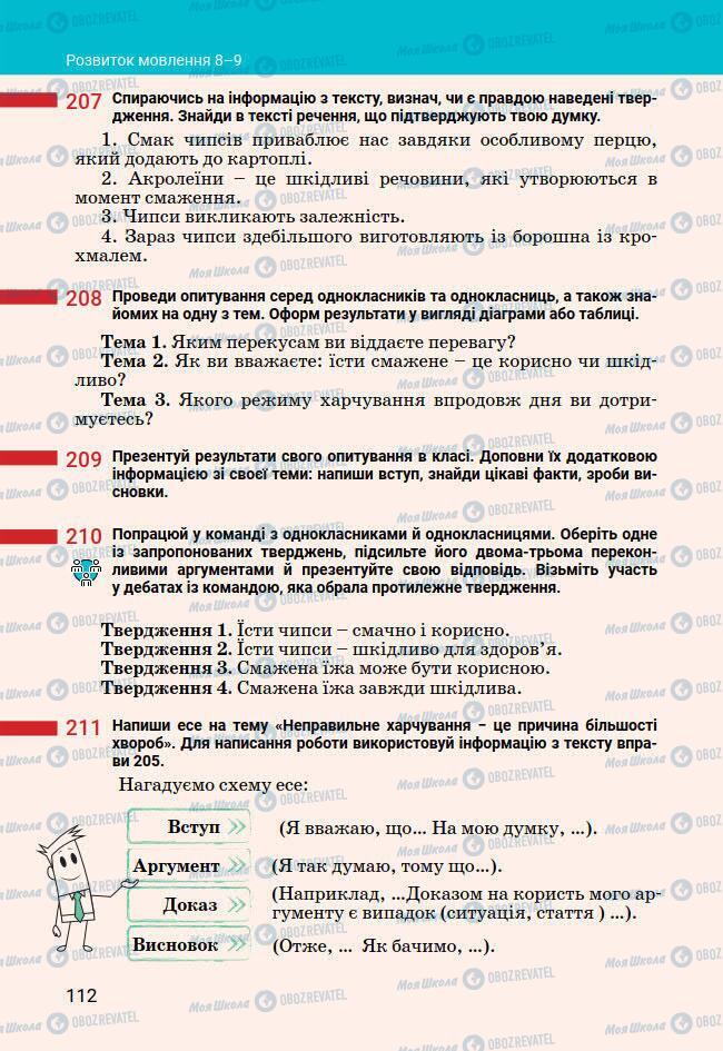 Підручники Українська мова 7 клас сторінка 112