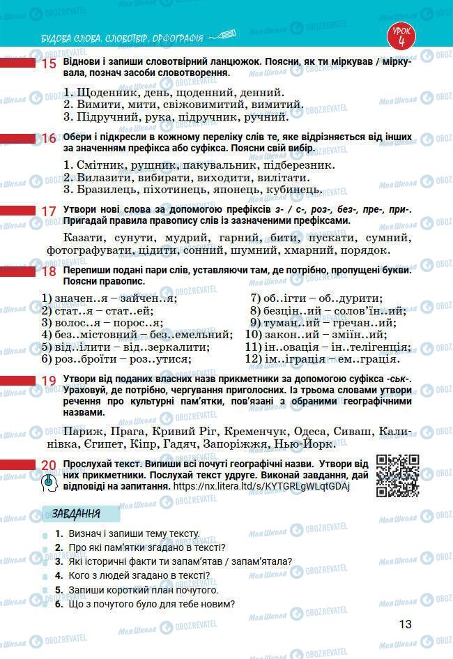 Підручники Українська мова 7 клас сторінка 13