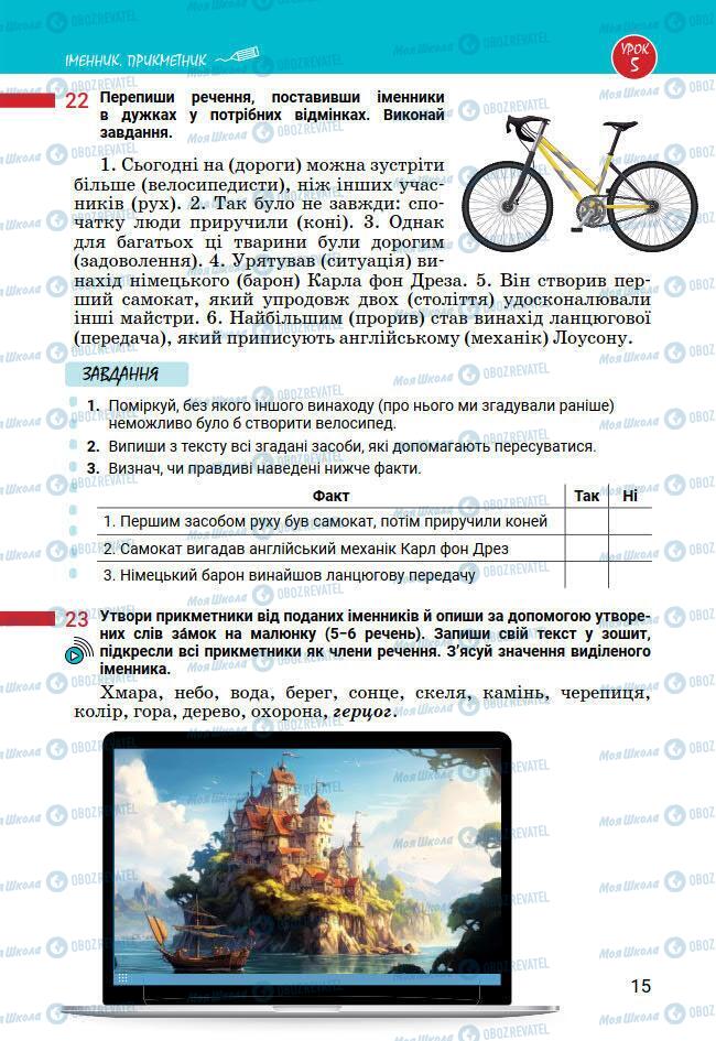 Учебники Укр мова 7 класс страница 15