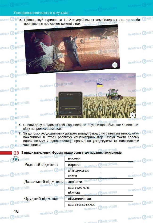 Підручники Українська мова 7 клас сторінка 18