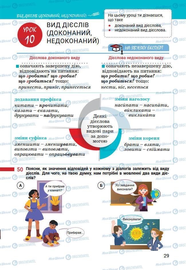 Учебники Укр мова 7 класс страница 29