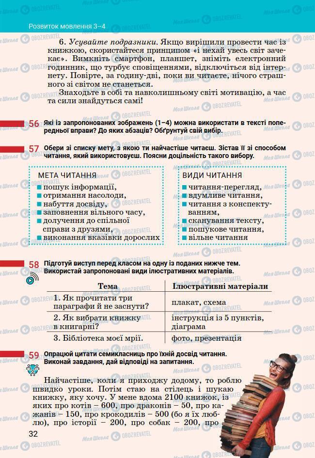 Учебники Укр мова 7 класс страница 32