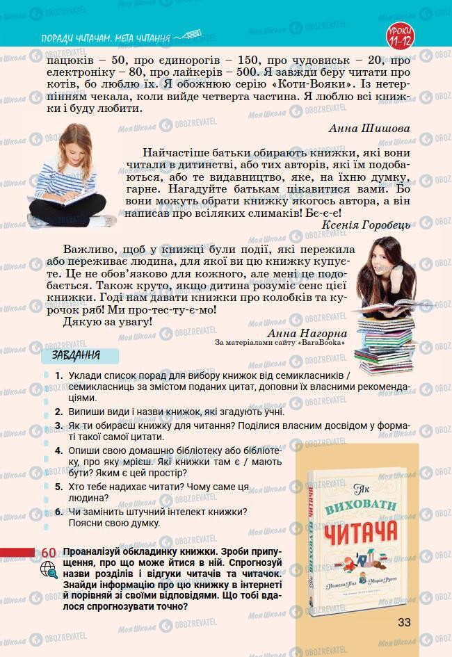 Підручники Українська мова 7 клас сторінка 33