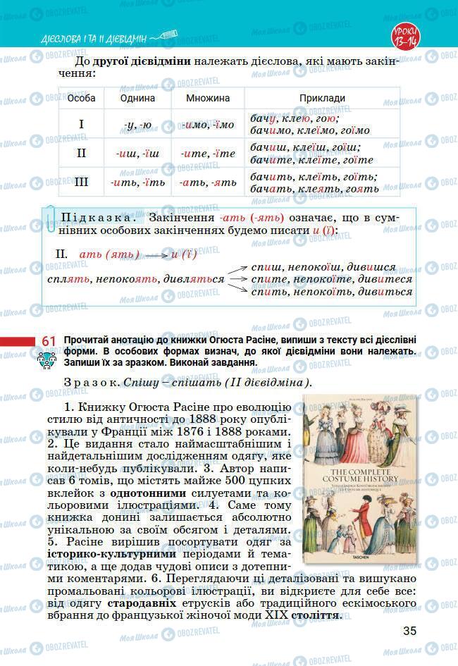 Підручники Українська мова 7 клас сторінка 35