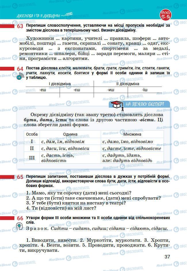 Підручники Українська мова 7 клас сторінка 37