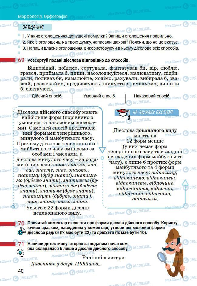 Підручники Українська мова 7 клас сторінка 40