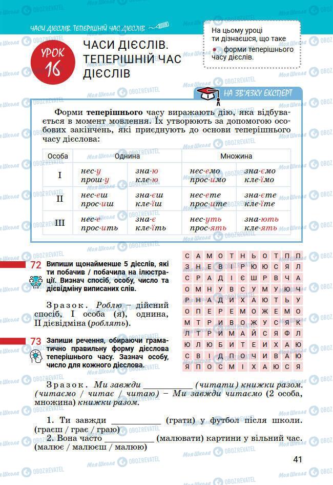 Учебники Укр мова 7 класс страница 41