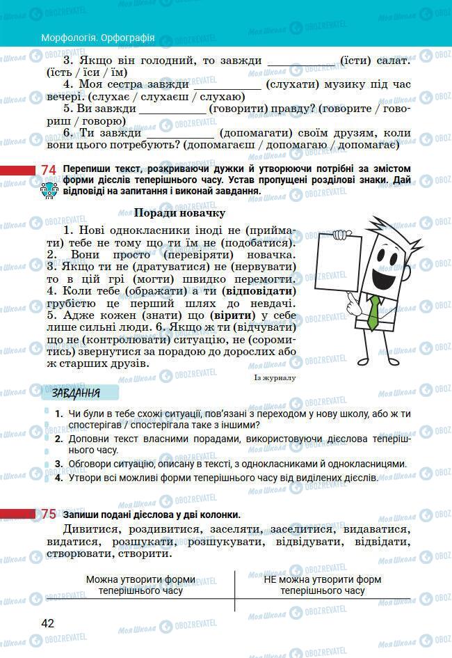 Учебники Укр мова 7 класс страница 42