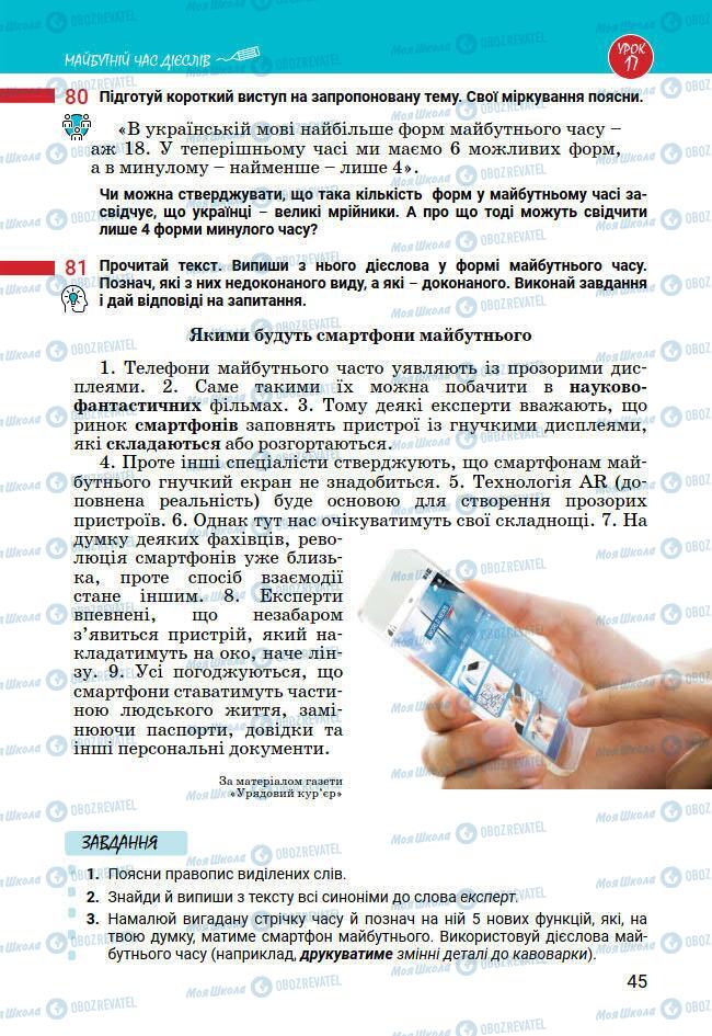 Підручники Українська мова 7 клас сторінка 45